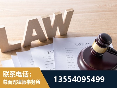 青岛-劳资纠纷法律顾问